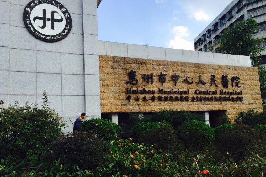 son şirket davası hakkında Huizhou Şehri Merkez Halk Hastanesi