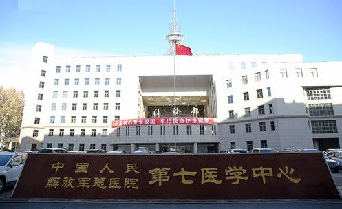 son şirket davası hakkında Yedinci Tıp Merkezi, Çin PLA Genel Hastanesi