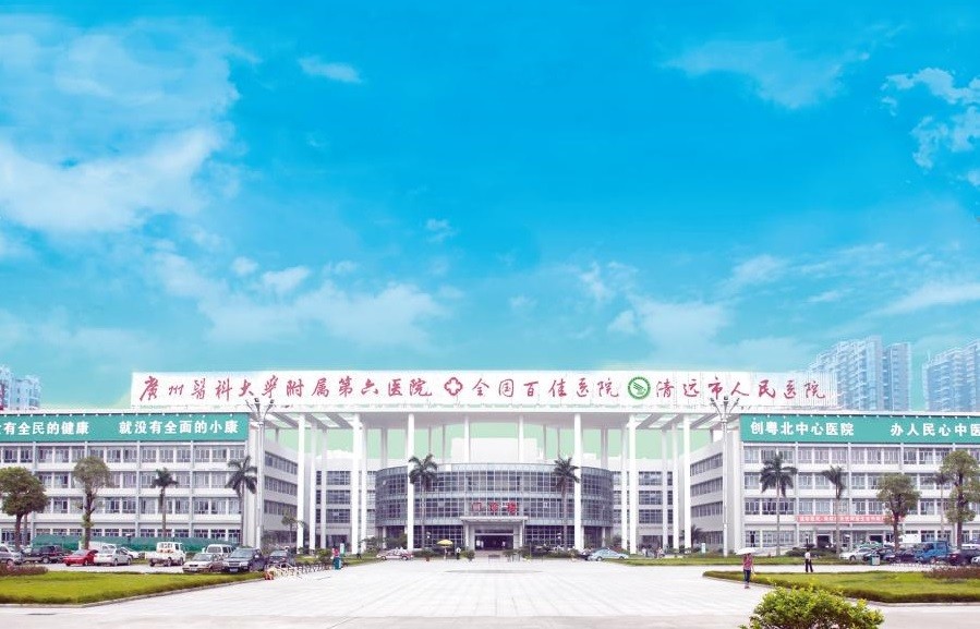 son şirket davası hakkında Qingyuan Şehri Halk Hastanesi