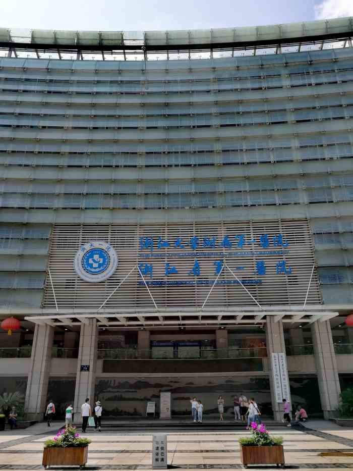 son şirket davası hakkında Zhejiang Üniversitesi İlk Halk Hastanesi
