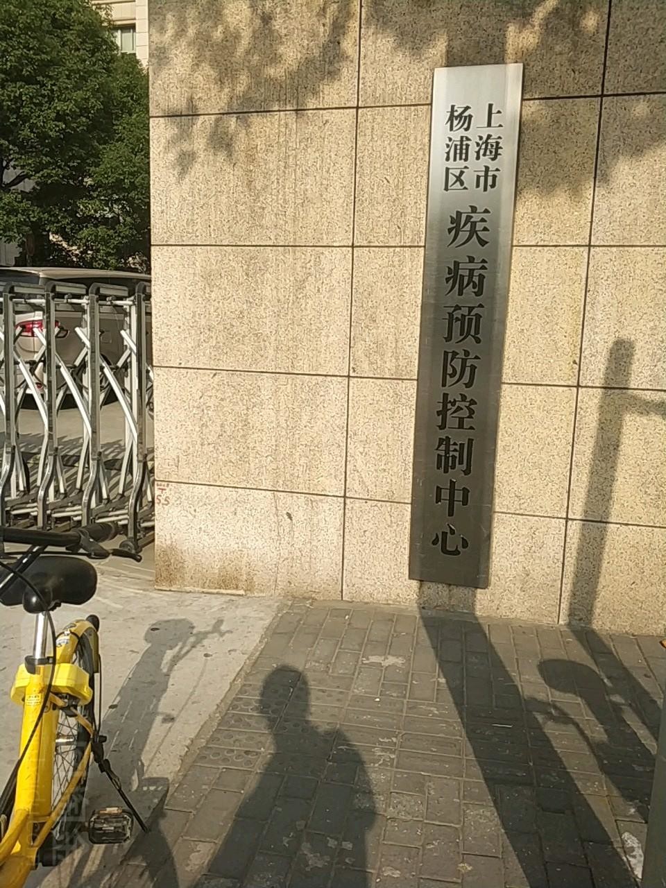 son şirket davası hakkında Shanghai Yangpu Bölgesi Hastalık Kontrol ve Önleme Merkezi